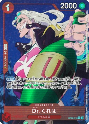 �ڥѥ����OP08-015 Dr.����� R