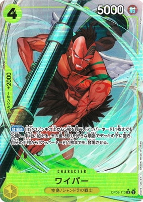 �ڥѥ����OP08-110 �磻�ѡ� R