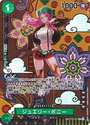 ワンピースカード　ジュエリーボニー P-085 ジュエリー・ボニー P | ワンピースカードゲーム(カード