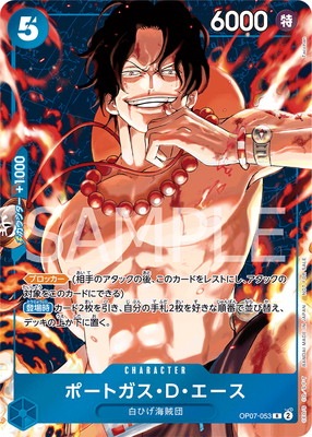2024 ONE PIECE EN ポートガス・D・エース #053 OP07-053 ポートガス・D・エース R【スタンダードバトル 2024年6月優勝