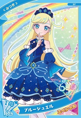 ひみつのアイプリ みつき マーメイドグランプリブルー ジュエル