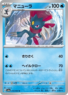 PK-SV6a-014 �ޥ˥塼�� U
