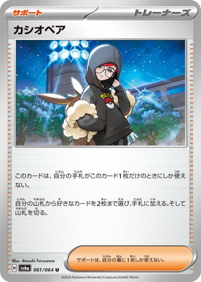 PK-SV6a-061 �������ڥ� U