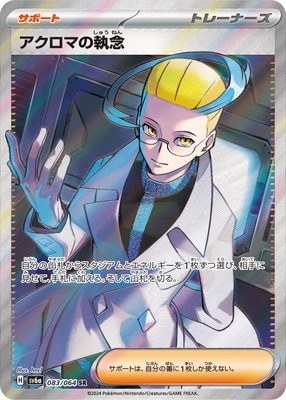 ポケカ アクロマの執念 sv6a 083/064 SR 11枚セット PK-SV6a-083 アクロマの執念 SR | ポケモンカード,SVシリーズ,強化拡張