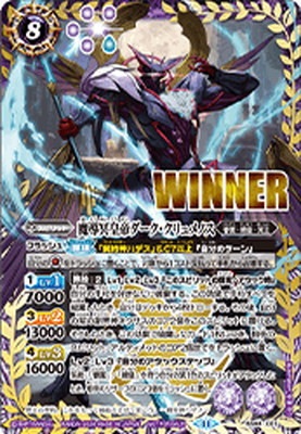 バトスピ ダーククリュメノス　winner バトラーズツアー】BS68-X03 魔導冥皇帝ダーク・クリュメノス【WINNER