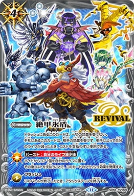 1絶甲氷盾 3枚（SD56-RV009 241109 1絶甲氷盾 3枚（SD56-RV009 241109