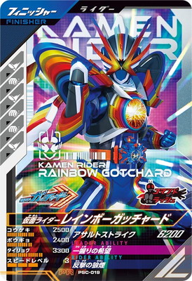 PSC-019 仮面ライダーレインボーガッチャード PR | ガンバレジェンズ