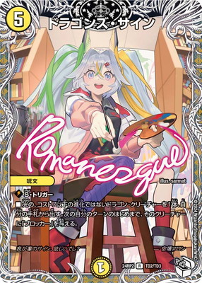 DM24-RP2/TD2/R/ドラゴンズ・サイン【キャラプレミアムトレジャー