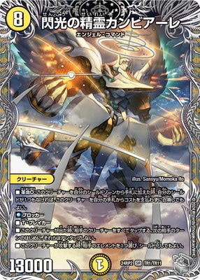 DM24-RP2/TR1/SR/閃光の精霊カンビアーレ【銀トレジャー】 | デュエル