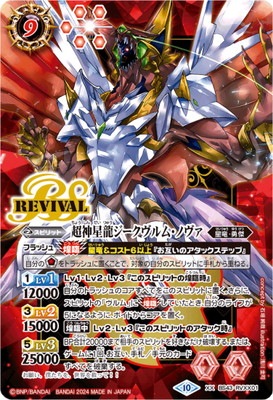 超神星龍ジークヴルム・ノヴァ　リバイバル　プレミアムバトラーズBOX版　3枚 超神星龍ジークヴルム・ノヴァ 3枚 超神星龍ジークヴルムノヴァ