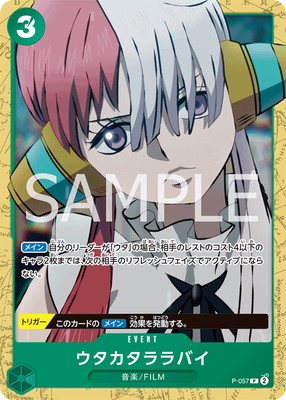 ワンピース,ワンピースカードゲーム,構築済みデッキ,【ST-16】緑 ウタ