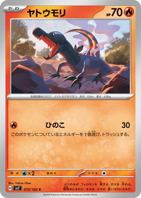 PK-SV7-013 ヤトウモリ C | ポケモンカード,SVシリーズ,拡張パック【SV