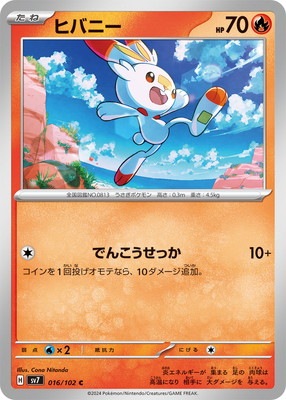 ヒバニー C PK-SV7-016 ヒバニー C | ポケモンカード,SVシリーズ,拡張パック【SV