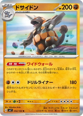 まとめ売り カイリュー キングドラ ドサイドン ドリュウズ トゲキッス など PK-SV7-052 ドサイドン R | ポケモンカード,SVシリーズ,拡張パック【SV