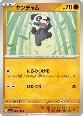 ☆ポケモンＸＹ ポケモンスクラップカード パルレ ヤンチャム No，０７（単品） PK-SV7-057 ヤンチャム C | ポケモンカード,SVシリーズ,拡張パック【SV