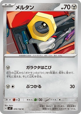 めるめたん PK-SV7-070 メルタン C | ポケモンカード,SVシリーズ,拡張パック【SV