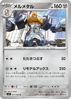 【未開封品】ポケモンカード　メタルセット　メルメタル　シュリンク付き メタルセット「メルメタル」が2019年1月11日（金）に発売決定