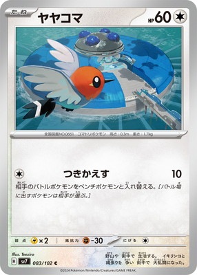 PK-SV7-083 ヤヤコマ C | ポケモンカード,SVシリーズ,拡張パック【SV