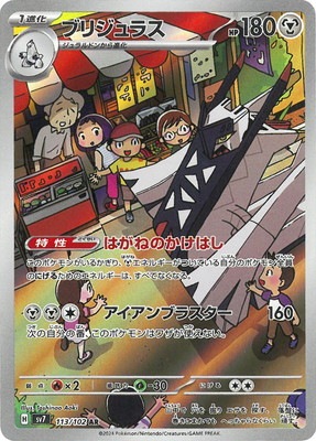 PK-SV7-113 ブリジュラス AR | ポケモンカード,SVシリーズ,拡張パック