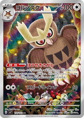 ポケモンカード　プロモ　ヨルノズク　026/L-P　ホーホー　025/L-P 025/L-P ホーホー： ポケモンバトルチャレンジ ノックアウト