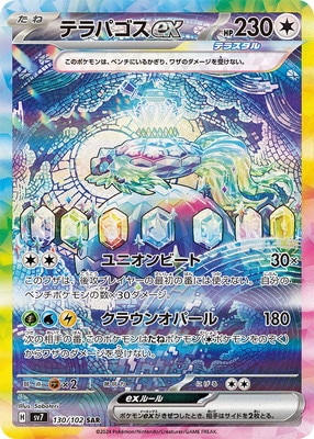 PK-SV7-130 テラパゴスex SAR | ポケモンカード,SVシリーズ,拡張パック