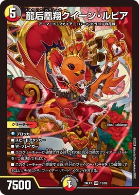 クイーンルピア DM24-EX1/13/SR/龍后凰翔クイーン・ルピア | デュエルマスターズ