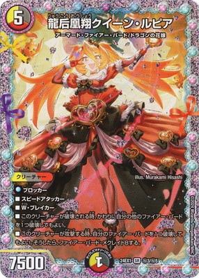 クイーンルピア シークレット シークレット 龍后凰翔クイーンルピア 龍