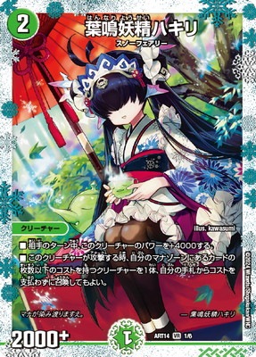 デュエルマスターズ,その他パック,神アート,DMART-14 | フルアヘッド