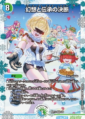 デュエルマスターズ,その他パック,神アート,DMART-14 | フルアヘッド