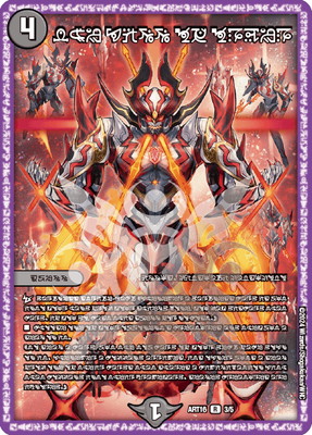 Amazon.co.jp: デュエマ DMART16 5/5 FORBIDDEN SUNRISE ～禁断