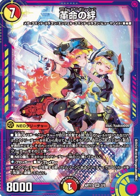 デュエルマスターズ,その他パック,神アート,DMART-17 | フルアヘッド