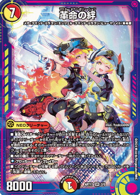 デュエルマスターズ,その他パック,神アート,DMART-17 | フルアヘッド