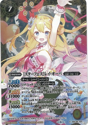 プレバン限定】BSC35-X01 ［スターフェス］レイ・オーバ X【2024