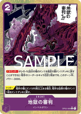 PRB-01】【パラレル】OP02-089 地獄の審判 R【刻印入り】 | ワンピース