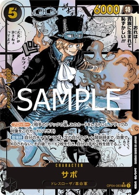 PRB-01】【コミック背景】OP04-083 サボ SR【刻印入り】 | ワンピース