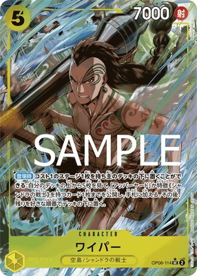 PRB-01パラレルOP06-114 ワイパー UC刻印入り