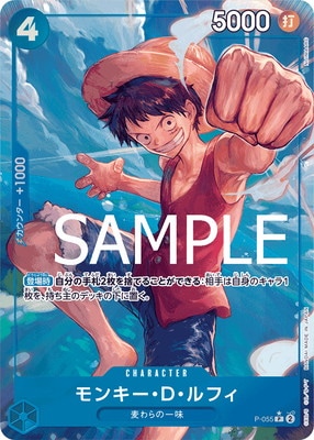 PRB-01】【パラレル】P-055 モンキー・D・ルフィ P【刻印入り