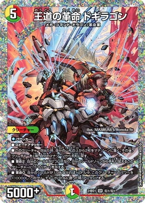 DM24-BD1/秘1/SR/王道の革命 ドギラゴン | デュエルマスターズ,構築
