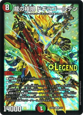 DM24-BD1/5/LEG/龍の極限 ドギラゴールデン | デュエルマスターズ,構築