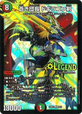 DM24-BD1/6/LEG/蒼き団長 ドギラゴン剣 | デュエルマスターズ