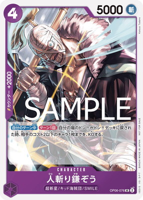 OP06-076 �ͻ¤������ UC�ڥ���������ɥХȥ�ѥå�Vol.9��