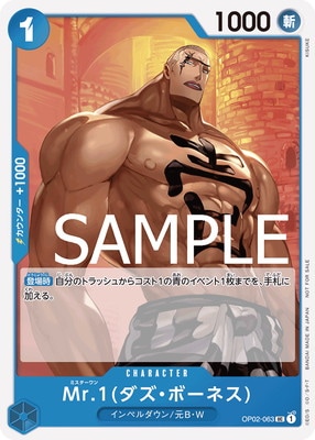 OP02-063 Mr.1(�������ܡ��ͥ�) UC��ONE PIECE�����ɥ����� �ץ��⡼�����ѥå�Vol.6��
