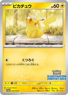 ポケモン ポケモンカード プロモーションカード ピカチュウ PK-SV-P-242 ピカチュウ | ポケモンカード,SVシリーズ