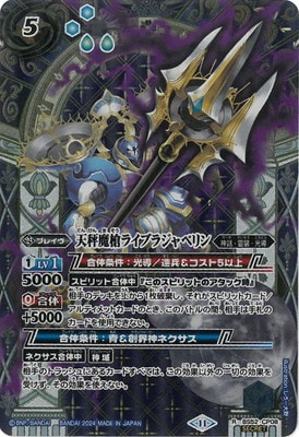 バトスピ　遊精　創世の槍 バトスピ遊精創世の槍