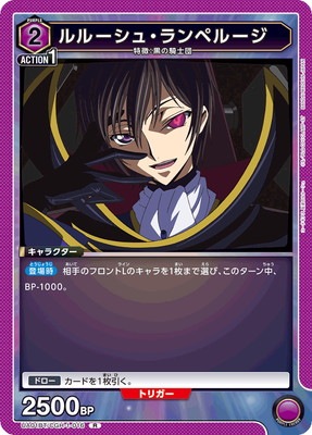 UA01BT/CGH-1-016 ルルーシュ・ランペルージ R | ユニオンアリーナ