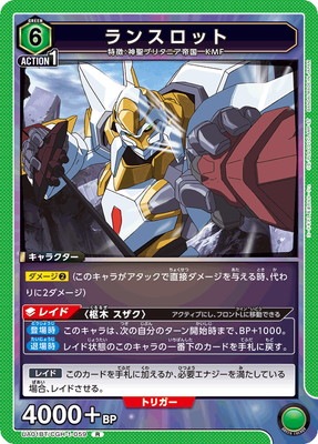 UA01BT/CGH-1-059 ランスロット R | ユニオンアリーナ,ユニオン 