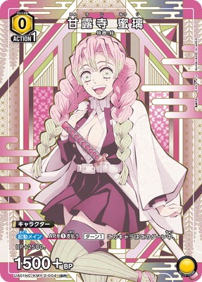 UA01NC/KMY-2-004 甘露寺 蜜璃 SP | ユニオンアリーナ,その他,NEW CARD