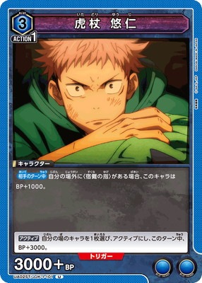 呪術廻戦 カードセット 虎杖悠仁 UA02NC/JJK-2-006虎杖 悠仁 SP