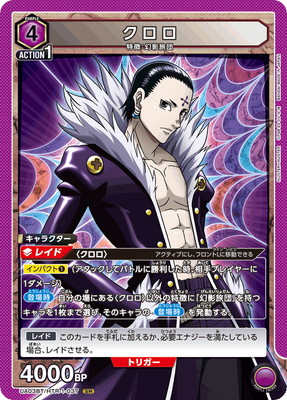 UA03BT/HTR-1-037 クロロ SR | ユニオンアリーナ,ユニオンアリーナ 
