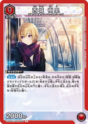 UA04BT/IMS-1-085 西城 樹里 U | ユニオンアリーナ,ユニオンアリーナ